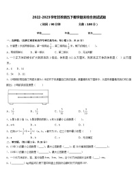 2022-2023学年甘孜县五下数学期末综合测试试题含答案