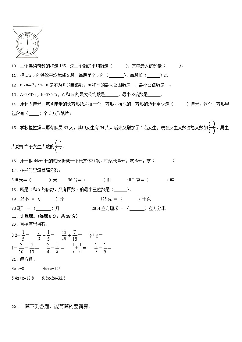 2022-2023学年甘孜县五下数学期末综合测试试题含答案第2页