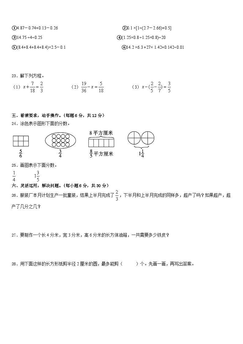 2022-2023学年灌南县数学五年级第二学期期末考试试题含答案第3页