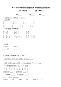 2022-2023学年环县五年级数学第二学期期末质量检测试题含答案