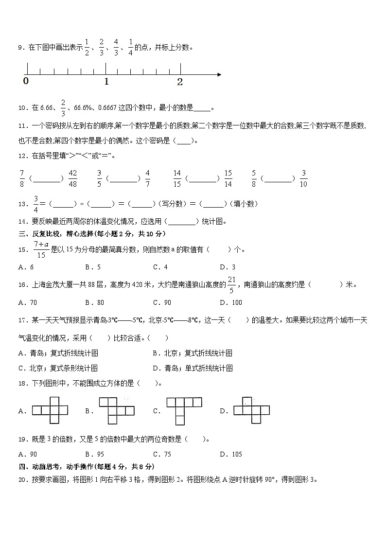 2022-2023学年环县五年级数学第二学期期末质量检测试题含答案第2页