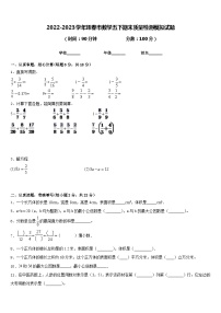 2022-2023学年珲春市数学五下期末质量检测模拟试题含答案