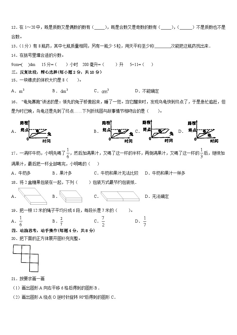 2022-2023学年珲春市数学五下期末质量检测模拟试题含答案第2页
