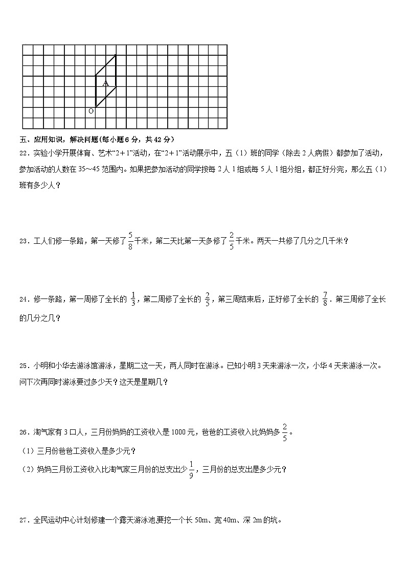 2022-2023学年珲春市数学五下期末质量检测模拟试题含答案第3页