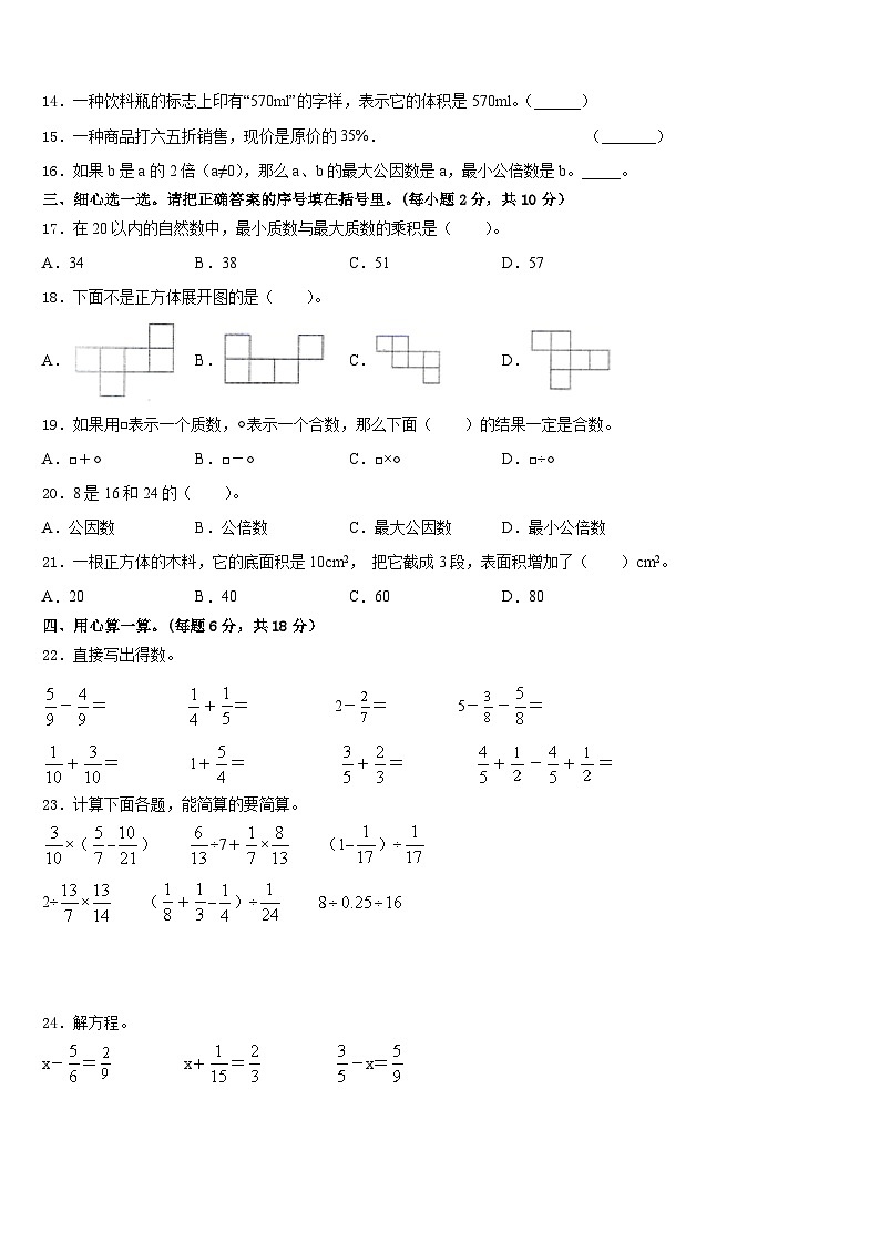 2022-2023学年焦作市博爱县五下数学期末预测试题含答案02