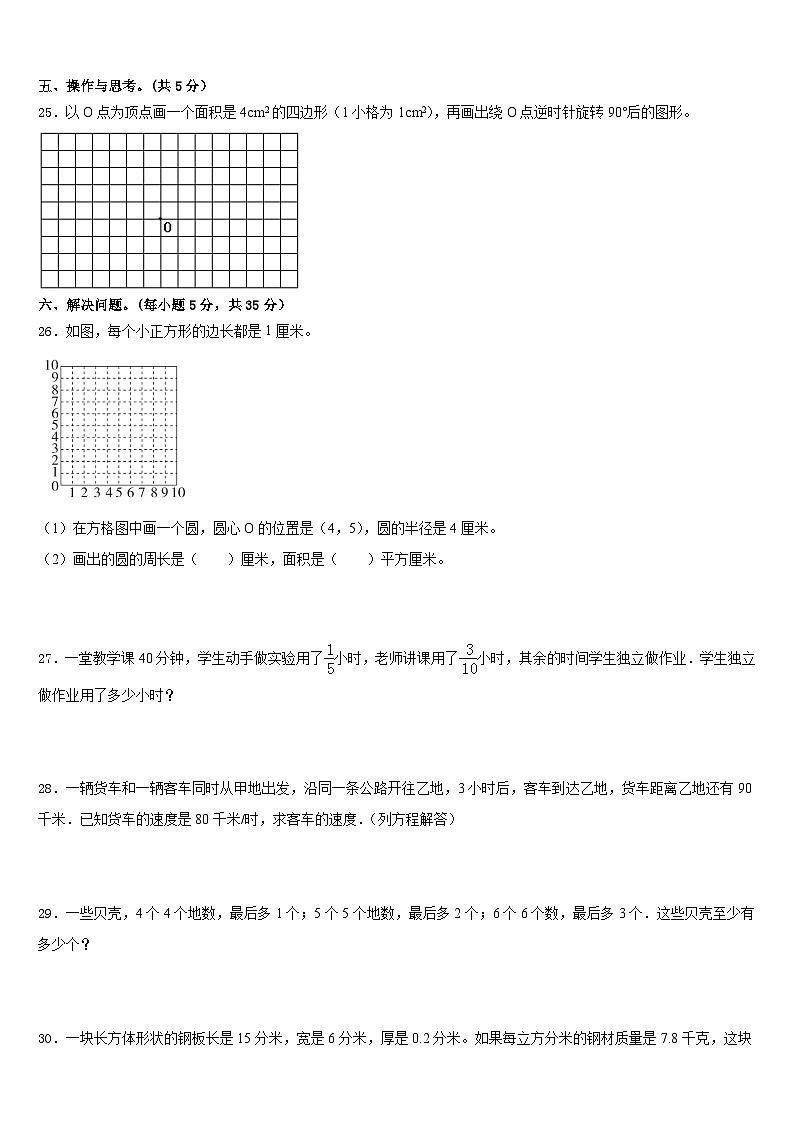 2022-2023学年焦作市博爱县五下数学期末预测试题含答案03