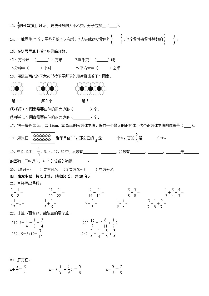 2022-2023学年焦作市解放区数学五年级第二学期期末调研试题含答案第2页
