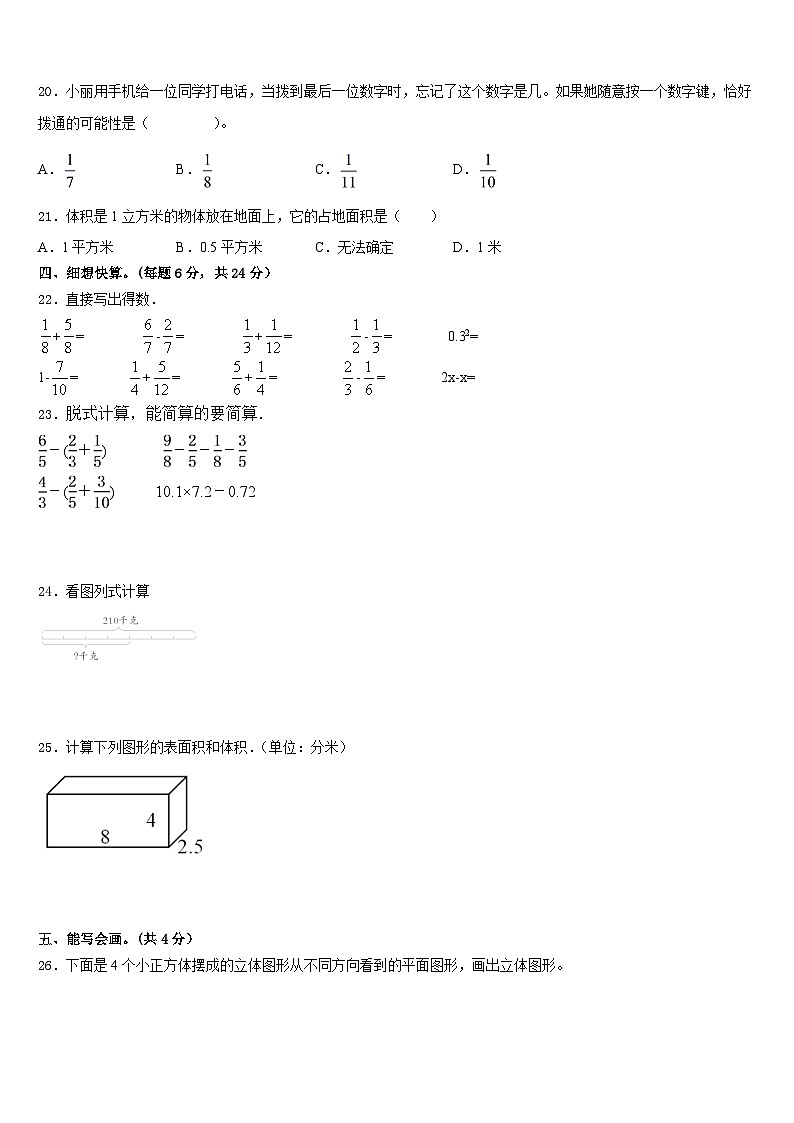 2022-2023学年焦作市孟州市五下数学期末综合测试模拟试题含答案03