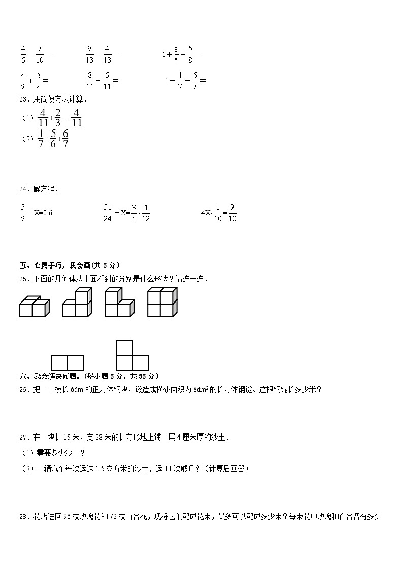 2022-2023学年焦作市山阳区数学五年级第二学期期末考试模拟试题含答案第3页