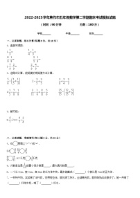 2022-2023学年焦作市五年级数学第二学期期末考试模拟试题含答案