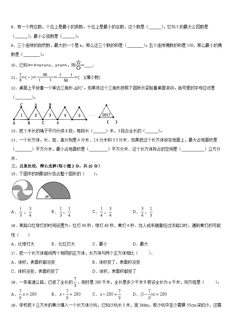 2022-2023学年焦作市五年级数学第二学期期末考试模拟试题含答案第2页