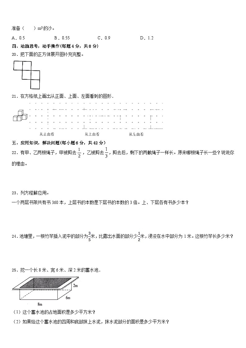 2022-2023学年焦作市五年级数学第二学期期末考试模拟试题含答案第3页