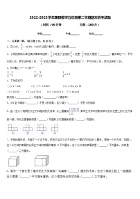 2022-2023学年理县数学五年级第二学期期末统考试题含答案