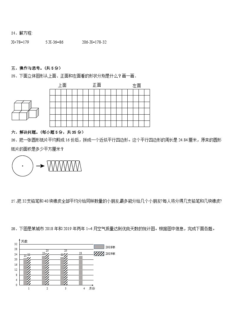2022-2023学年理县数学五年级第二学期期末统考试题含答案第3页