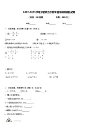 2022-2023学年炉霍县五下数学期末调研模拟试题含答案