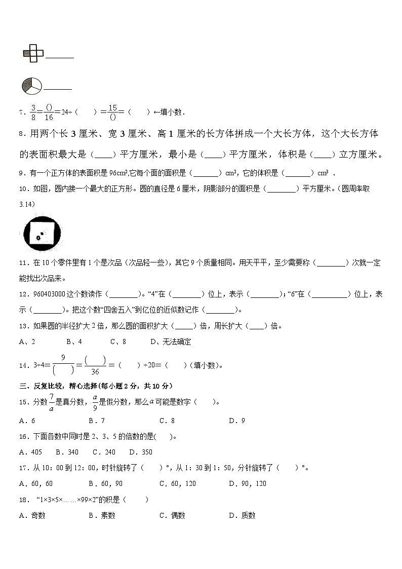 2022-2023学年炉霍县五下数学期末调研模拟试题含答案第2页