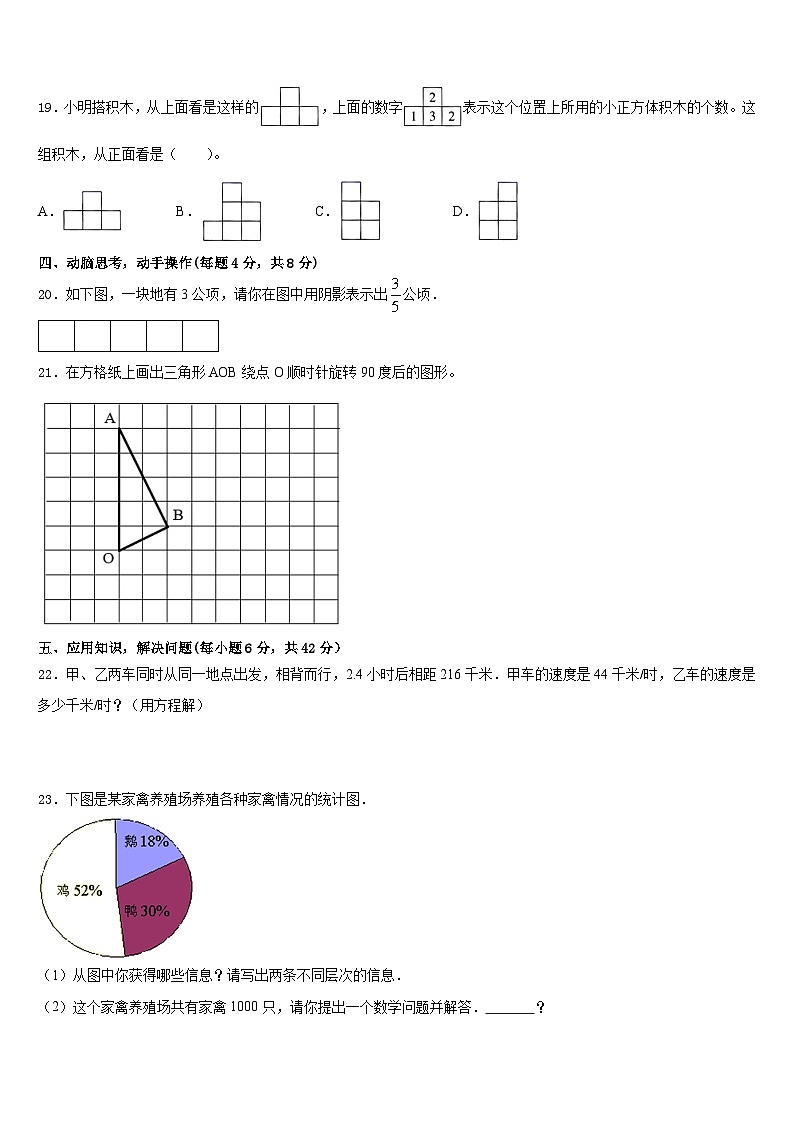 2022-2023学年炉霍县五下数学期末调研模拟试题含答案第3页