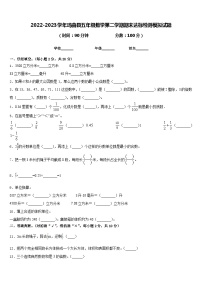 2022-2023学年玛曲县五年级数学第二学期期末达标检测模拟试题含答案