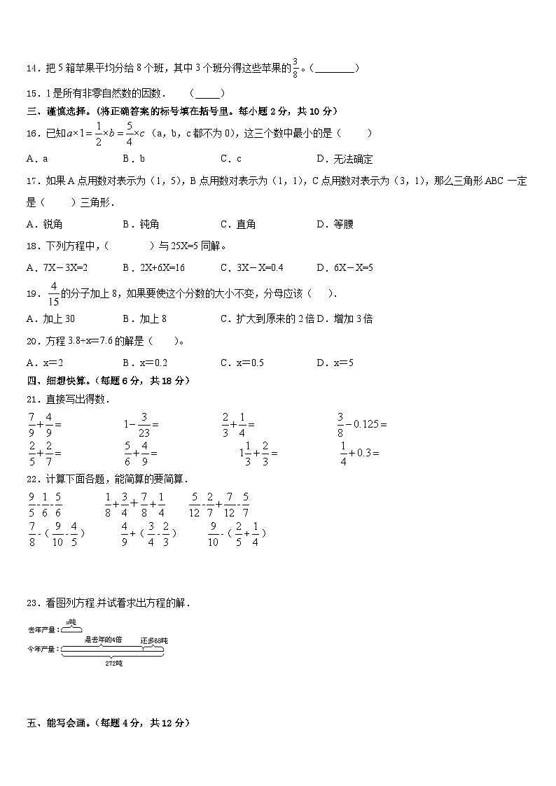 2022-2023学年玛曲县五年级数学第二学期期末达标检测模拟试题含答案02