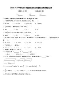 2022-2023学年牡丹江市爱民区数学五下期末质量检测模拟试题含答案