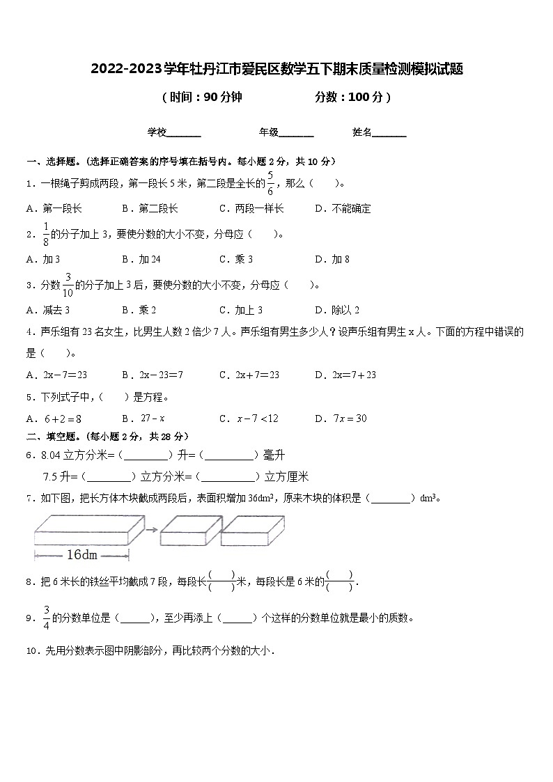 2022-2023学年牡丹江市爱民区数学五下期末质量检测模拟试题含答案01