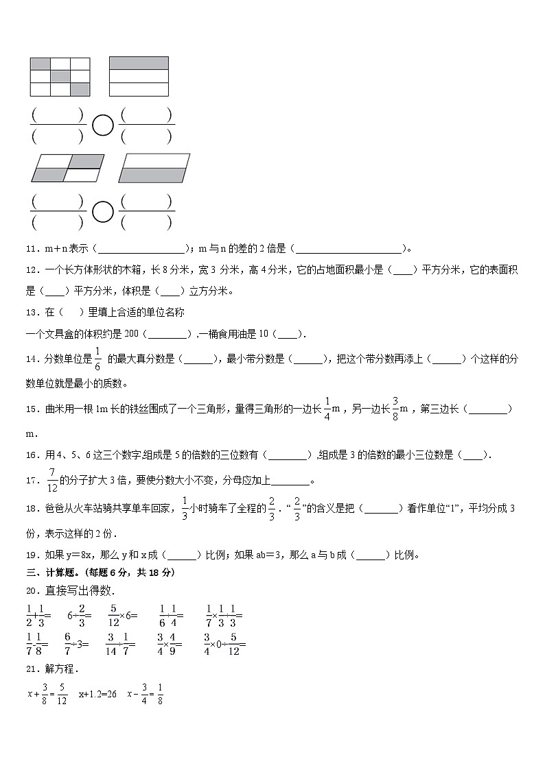 2022-2023学年牡丹江市爱民区数学五下期末质量检测模拟试题含答案02