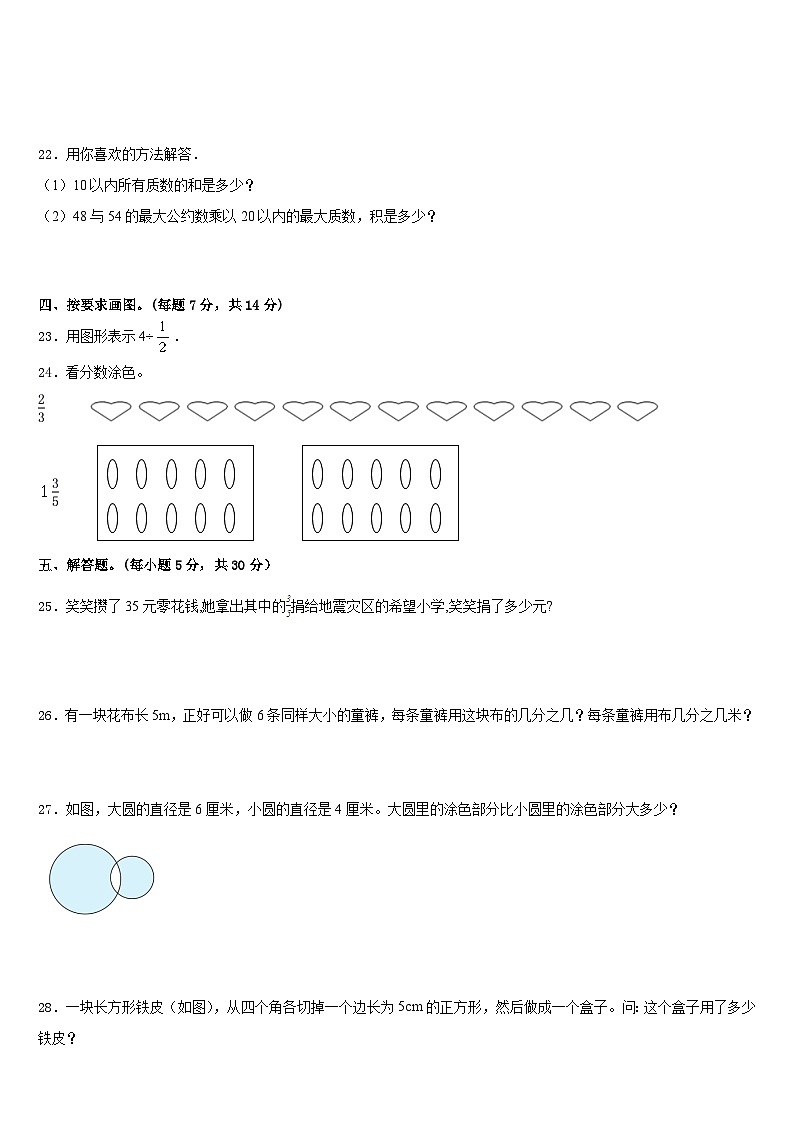 2022-2023学年牡丹江市爱民区数学五下期末质量检测模拟试题含答案03