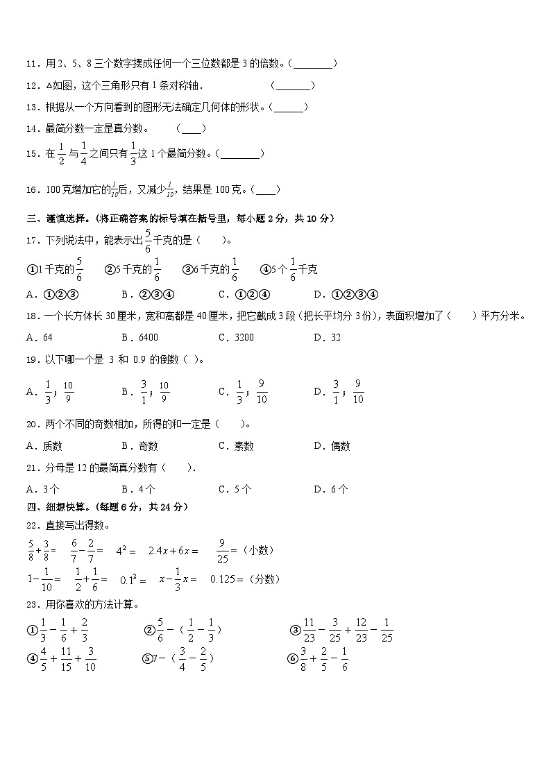 2022-2023学年牡丹江市林口县数学五年级第二学期期末教学质量检测模拟试题含答案02