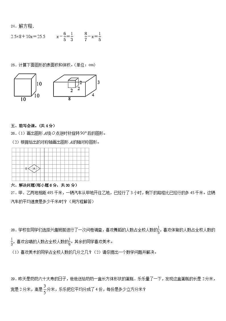 2022-2023学年牡丹江市林口县数学五年级第二学期期末教学质量检测模拟试题含答案03