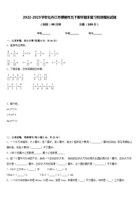 2022-2023学年牡丹江市穆棱市五下数学期末复习检测模拟试题含答案