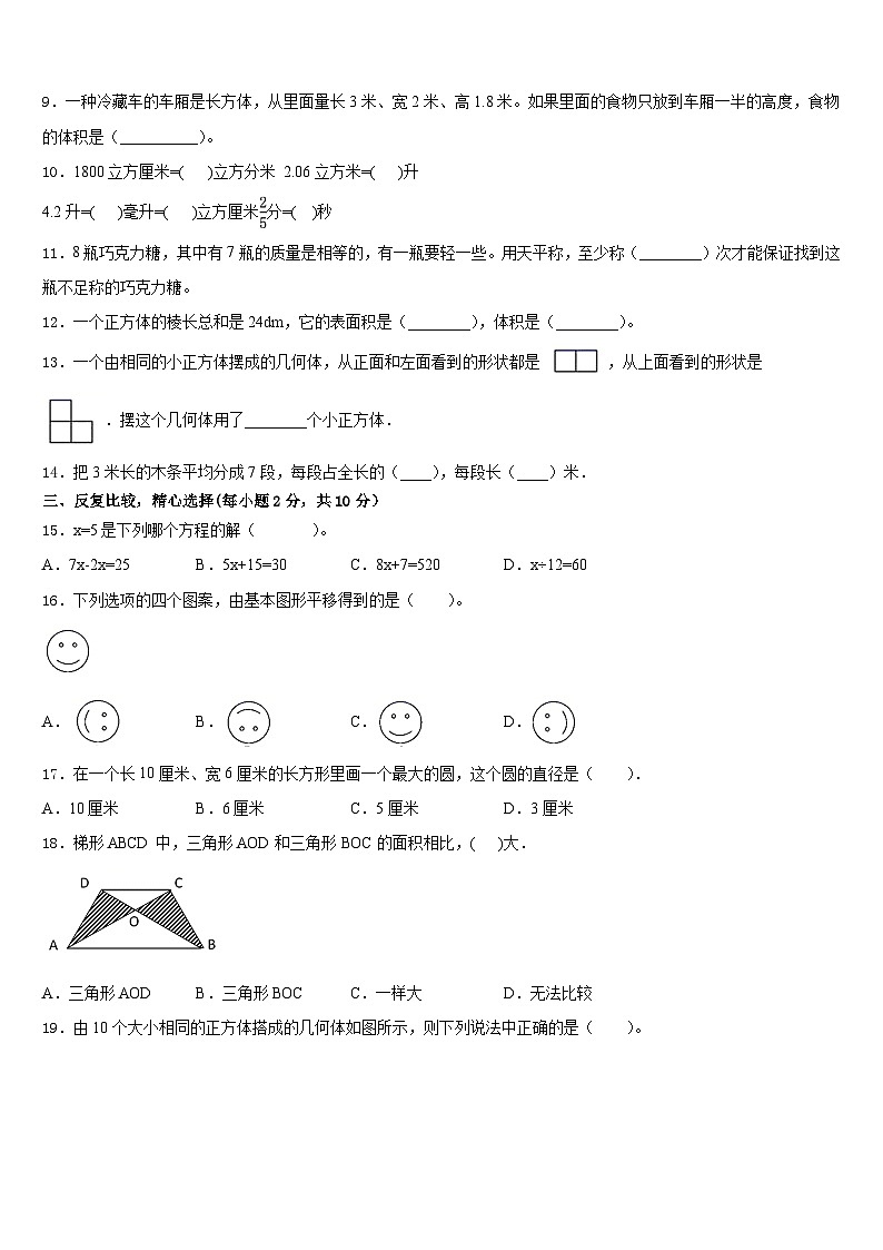 2022-2023学年牡丹江市穆棱市五下数学期末复习检测模拟试题含答案02