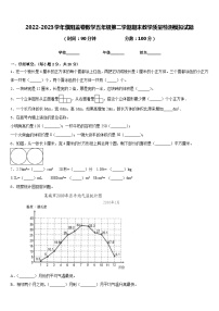 2022-2023学年濮阳监卷数学五年级第二学期期末教学质量检测模拟试题含答案