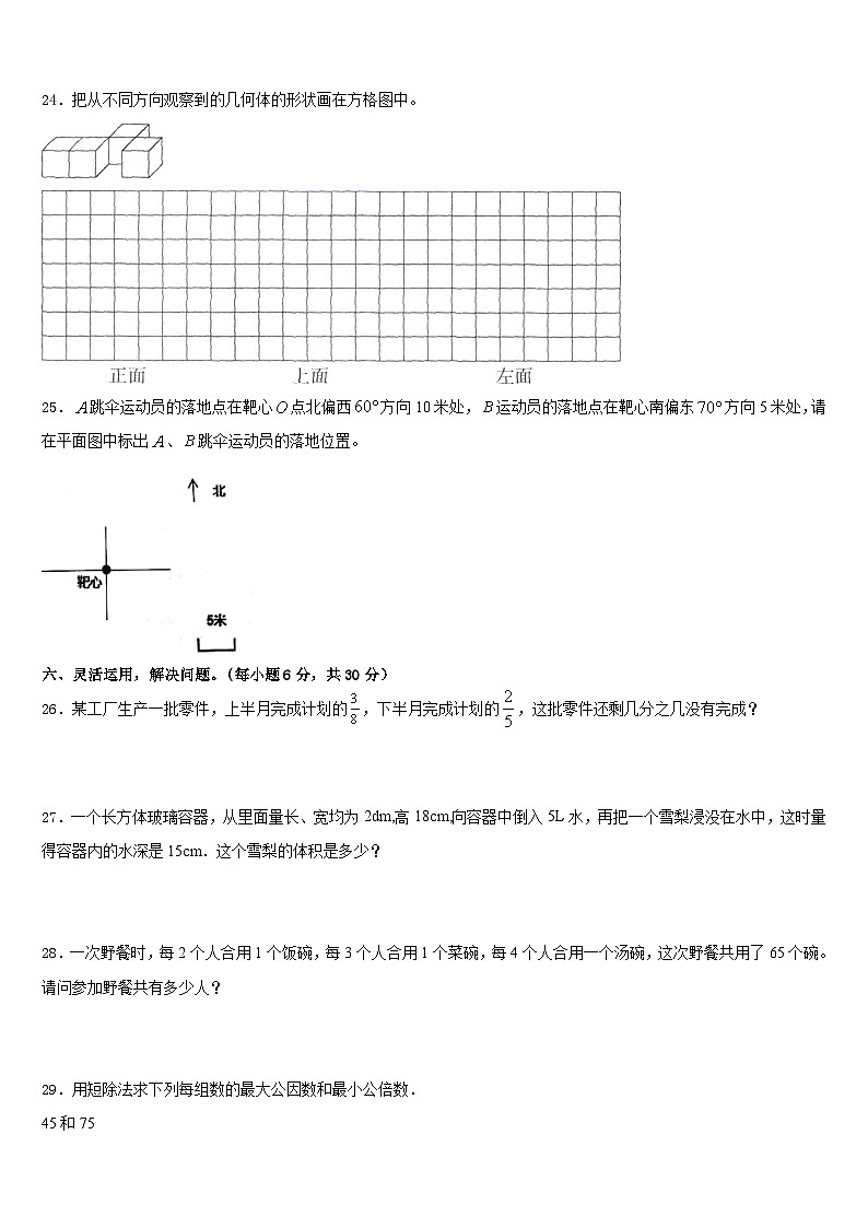 2022-2023学年瑞安市数学五年级第二学期期末统考模拟试题含答案03