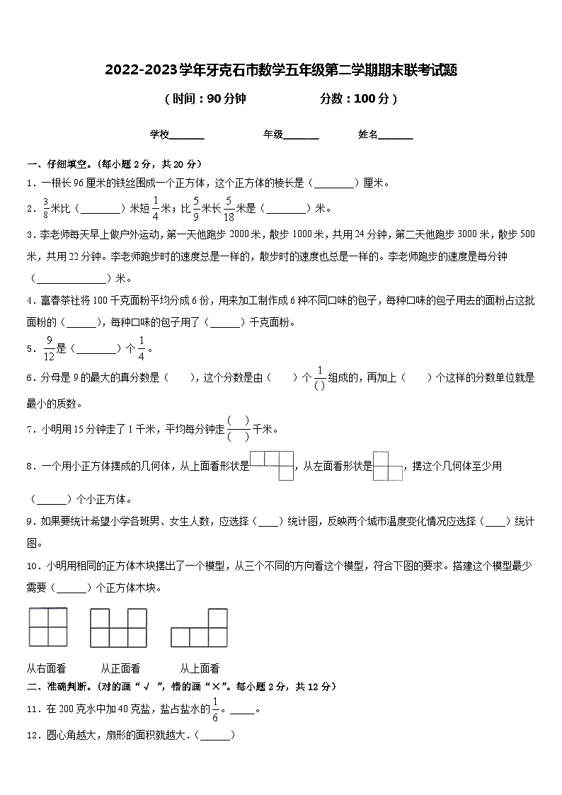 2022-2023学年牙克石市数学五年级第二学期期末联考试题含答案第1页