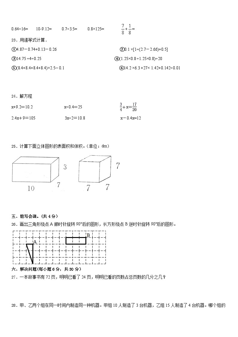 2022-2023学年牙克石市数学五年级第二学期期末联考试题含答案第3页