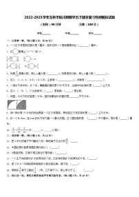 2022-2023学年玉林市陆川县数学五下期末复习检测模拟试题含答案