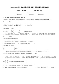 2022-2023学年瓮安县数学五年级第二学期期末达标检测试题含答案