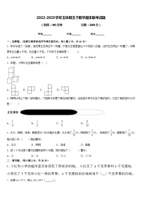 2022-2023学年玉环县五下数学期末联考试题含答案