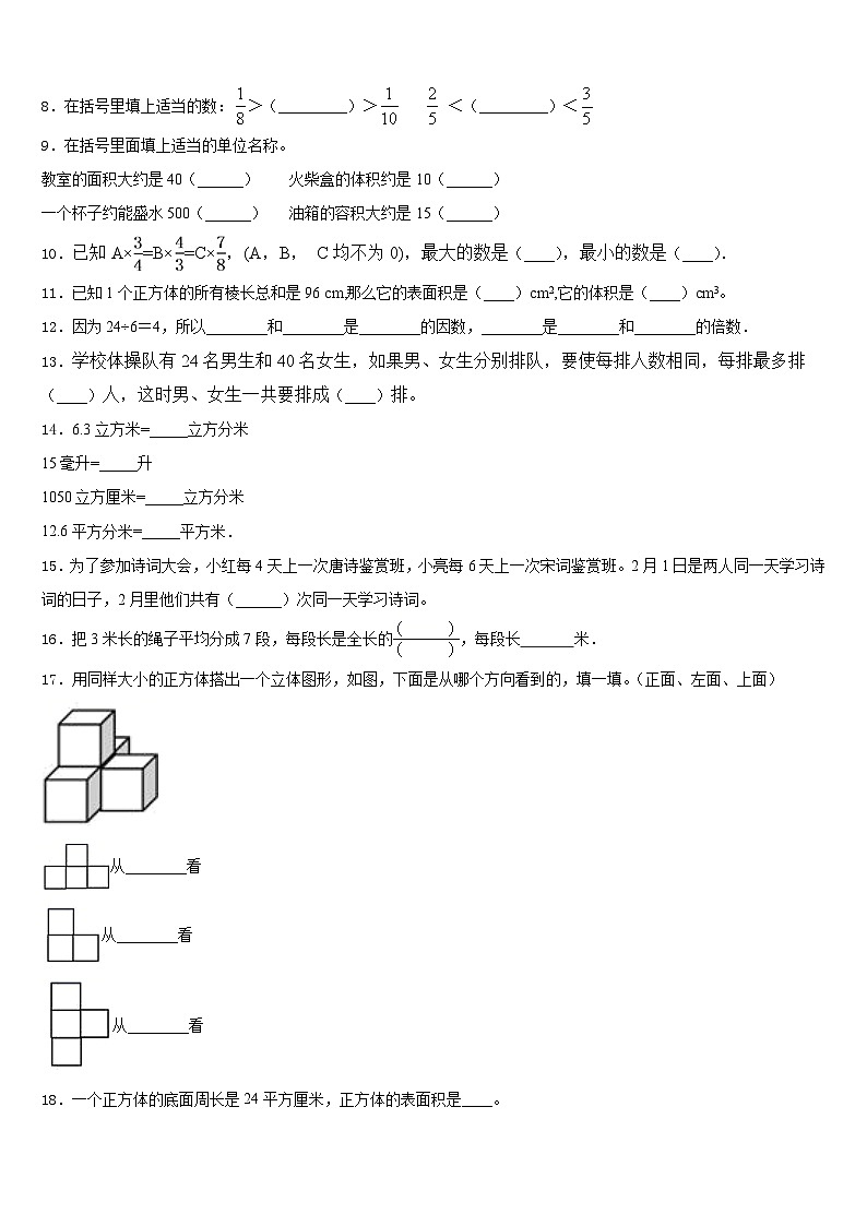 2022-2023学年玉环县五下数学期末联考试题含答案第2页