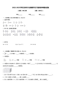 2022-2023学年玉林市兴业县数学五下期末联考模拟试题含答案