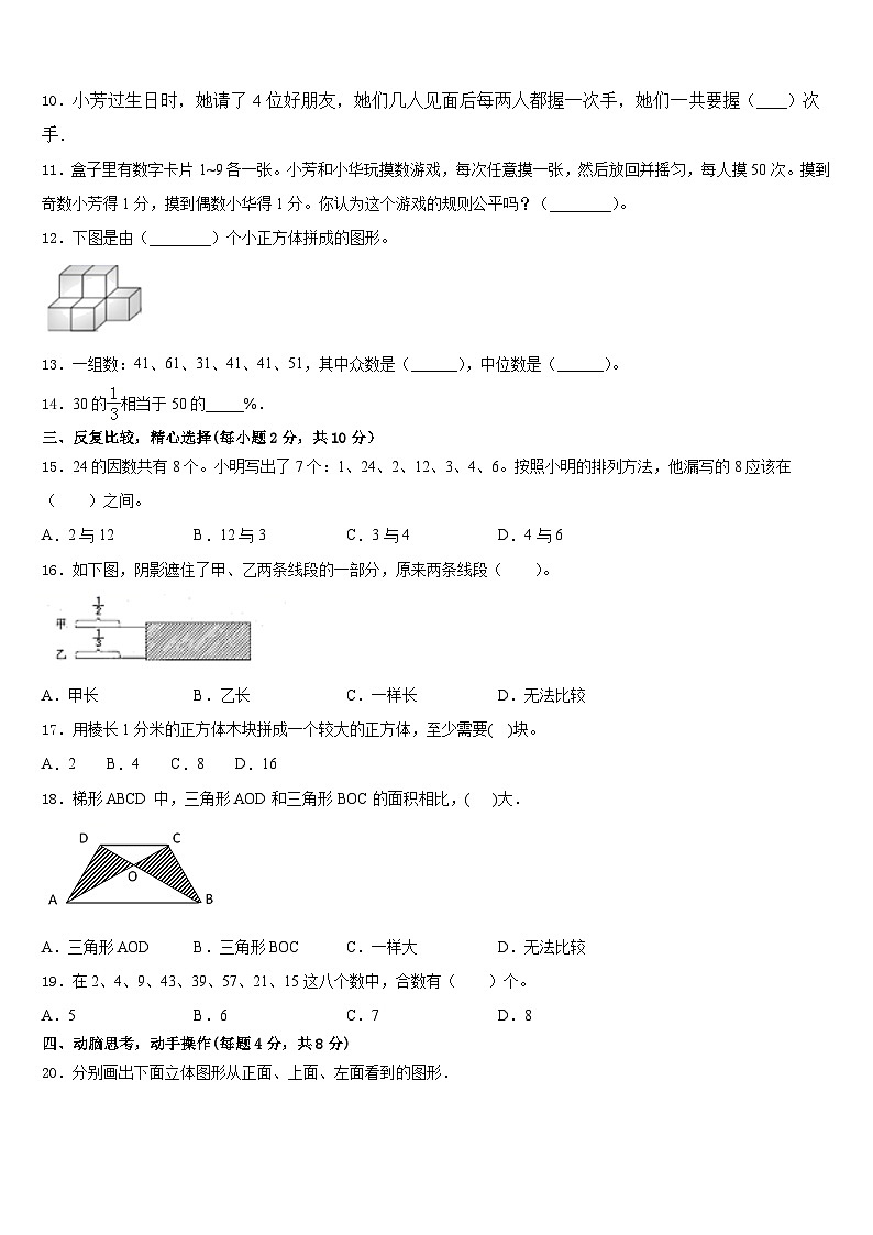 2022-2023学年玉林市兴业县数学五下期末联考模拟试题含答案第2页