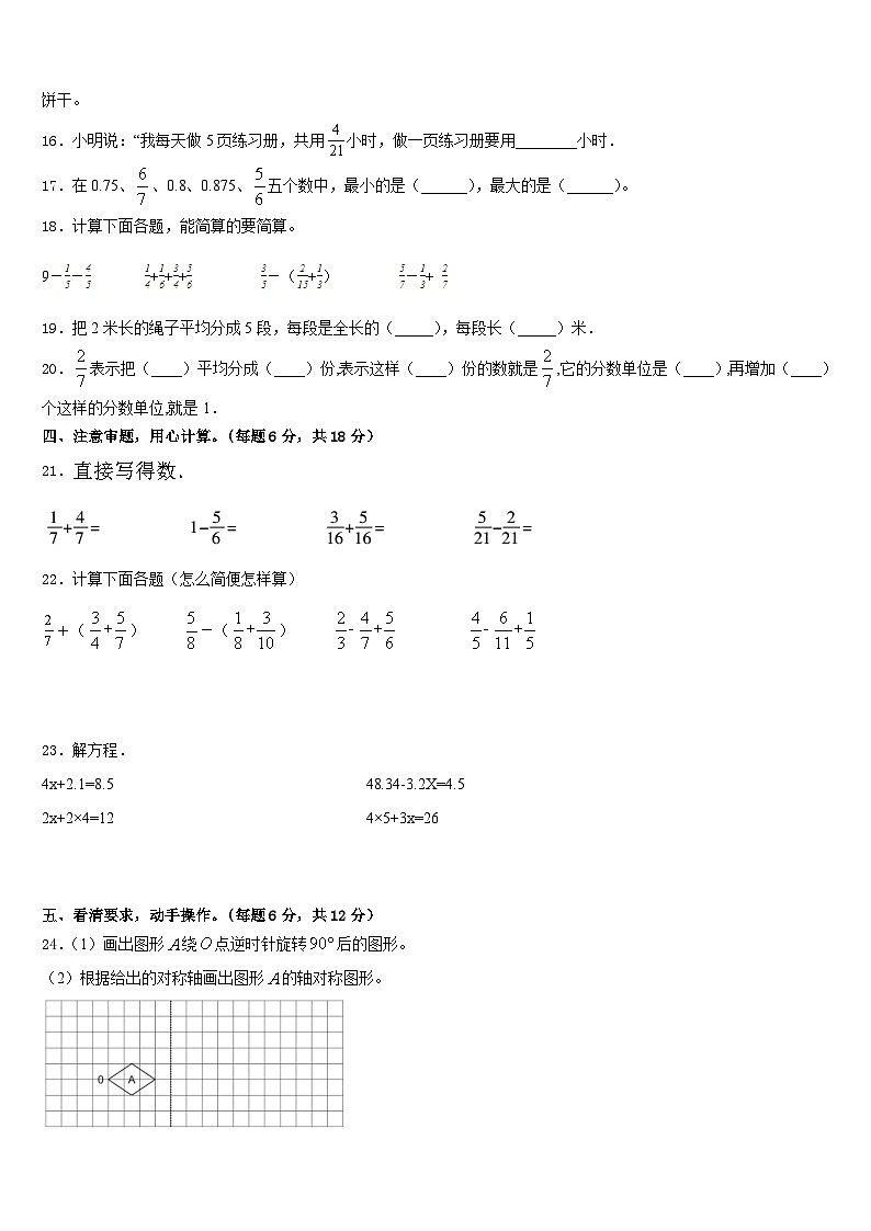 2022-2023学年玉溪市通海县五年级数学第二学期期末联考模拟试题含答案第2页