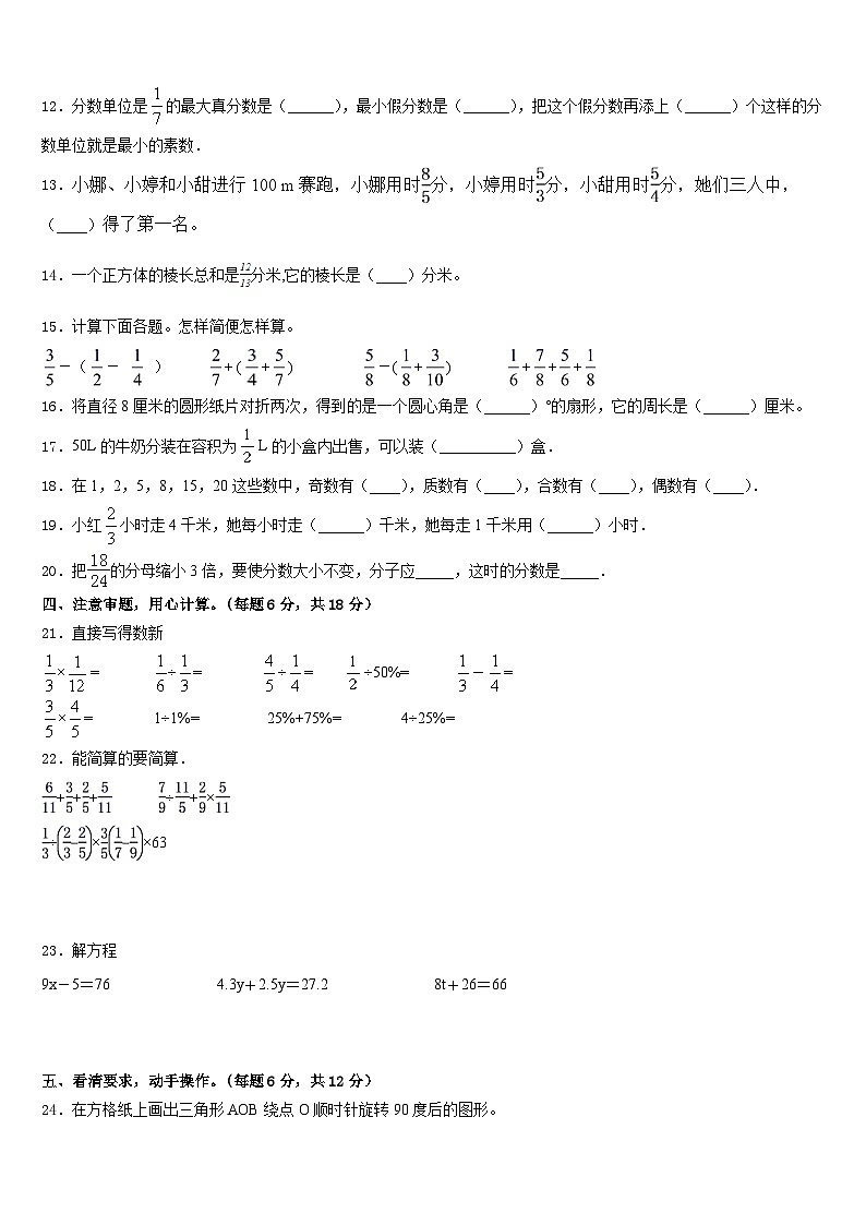 2022-2023学年玉溪市澄江县数学五年级第二学期期末考试模拟试题含答案第2页
