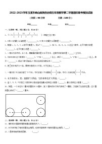 2022-2023学年玉溪市峨山彝族自治县五年级数学第二学期期末联考模拟试题含答案