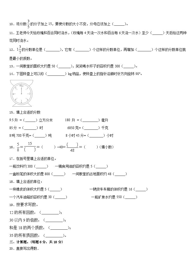 2022-2023学年烟台市福山区数学五下期末监测模拟试题含答案第2页