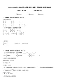 2022-2023学年烟台市龙口市数学五年级第二学期期末复习检测试题含答案