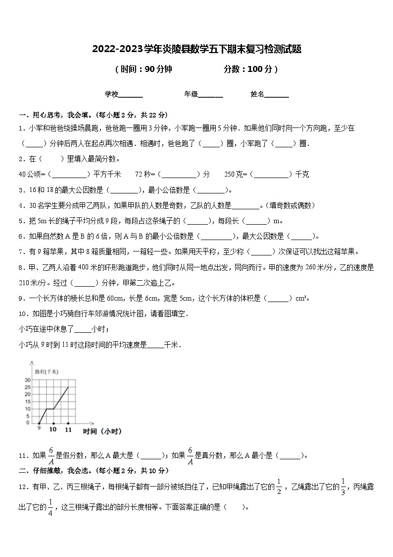 2022-2023学年炎陵县数学五下期末复习检测试题含答案01
