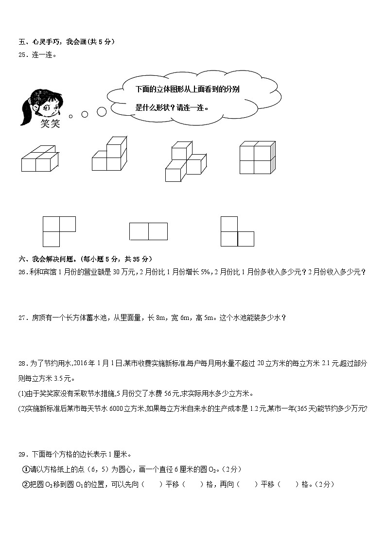 2022-2023学年炎陵县数学五下期末复习检测试题含答案03