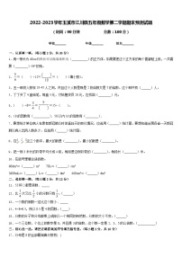 2022-2023学年玉溪市江川县五年级数学第二学期期末预测试题含答案