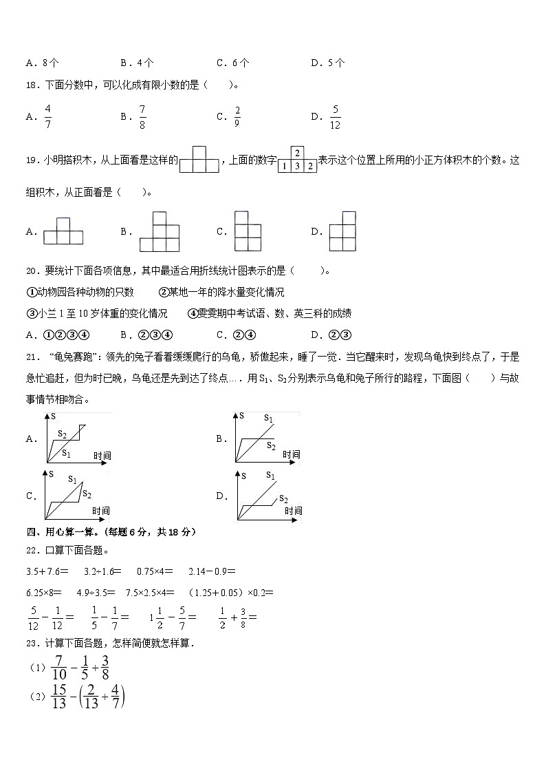 2022-2023学年玉溪市江川县五年级数学第二学期期末预测试题含答案第2页